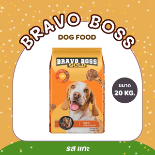 Bravo Boss Gold อาหารสุนัข บราโว่ บอส โกลด์ รส เนื้อ // ตับ // แกะ (ขนาด 20 กิโลกรัม) ราคาถูก อาหารหมา อาหารเม็ด