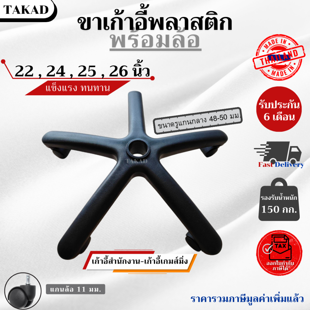 👉พร้อมส่ง👈 อะไหล่เก้าอี้ ขาเก้าอี้สำนักงาน เกมส์มิ่ง ผลิตจากพลาสติกคุณภาพดี สินค้ามีรับประกัน
