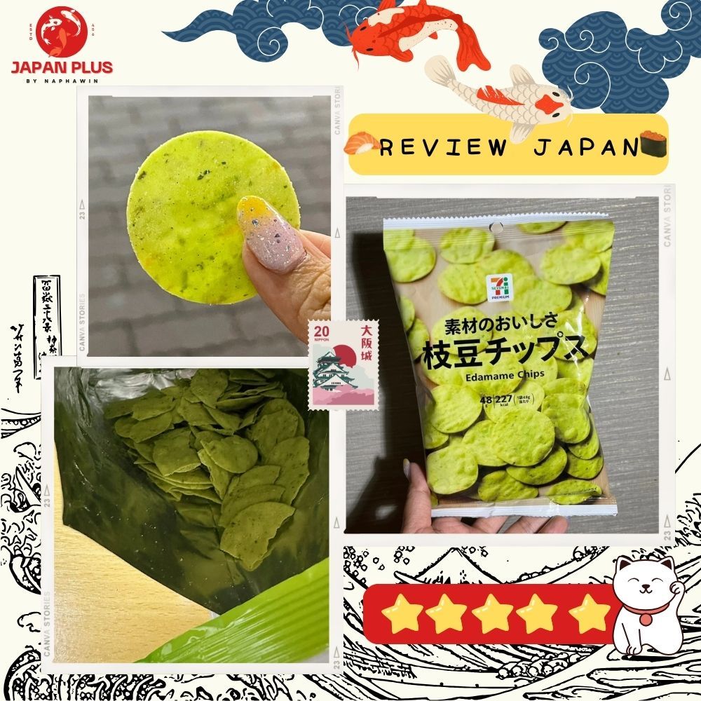 🌿 EDAMAME CHIPS 7-11 ถั่วแระญี่ปุ่นอบกรอบแผ่นบาง กรอบอร่อยจนต้องลอง! 🔥