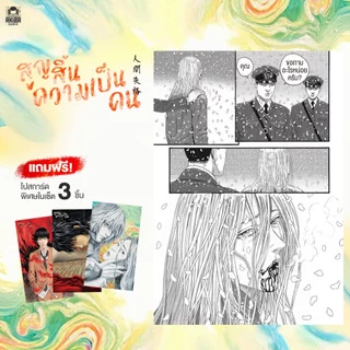 [พร้อมส่ง] [ฉบับภาษาไทย] หนังสือการ์ตูน มังงะ สูญสิ้นความเป็นคน No Longer Human I เวอรชั่น อุซามะรุ ฟุรุยะ