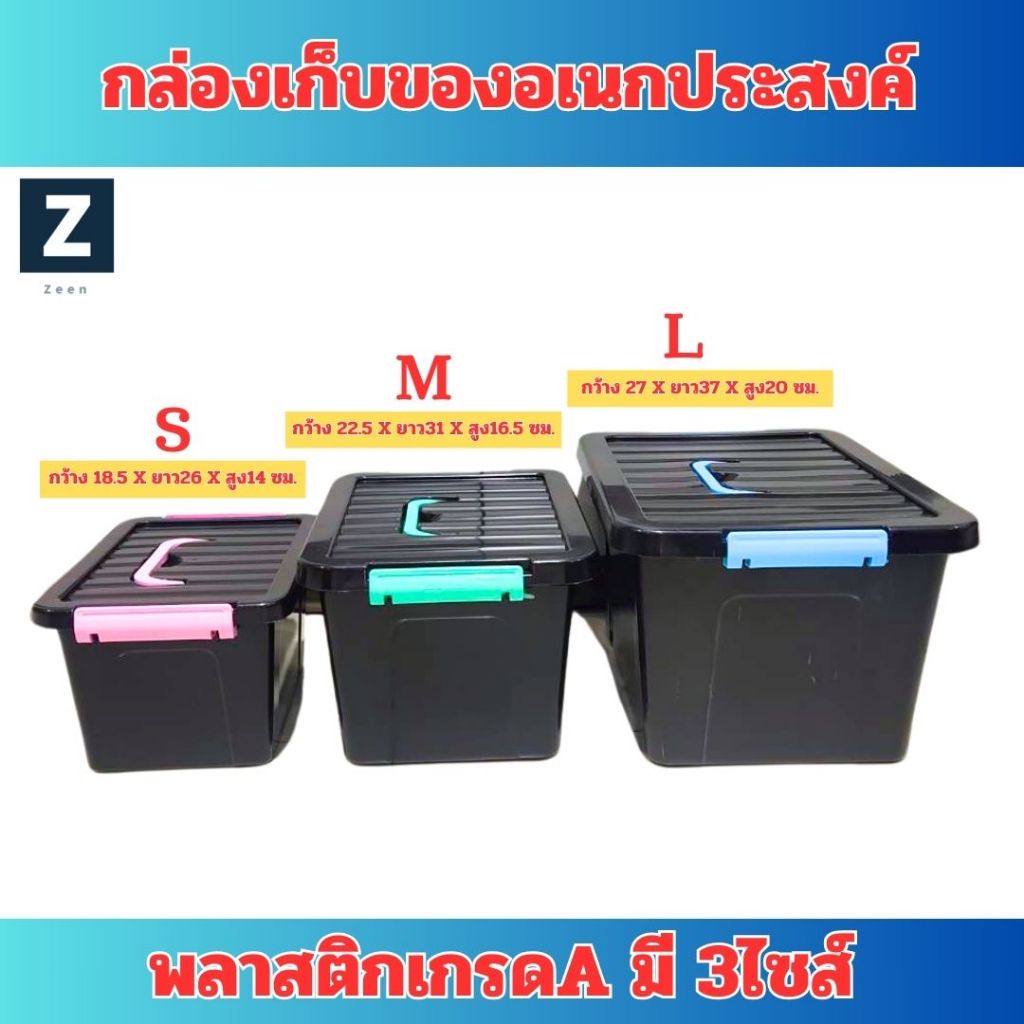 ส่งไง!!  กล่องเก็บของพลาสติก มีฝาล็อค ลังเก็บของ มี3ขนาดให้เลือก 5ลิตร/9ลิตร/16ลิตร แข็งแรง ทนทาน พร้อมส่ง
