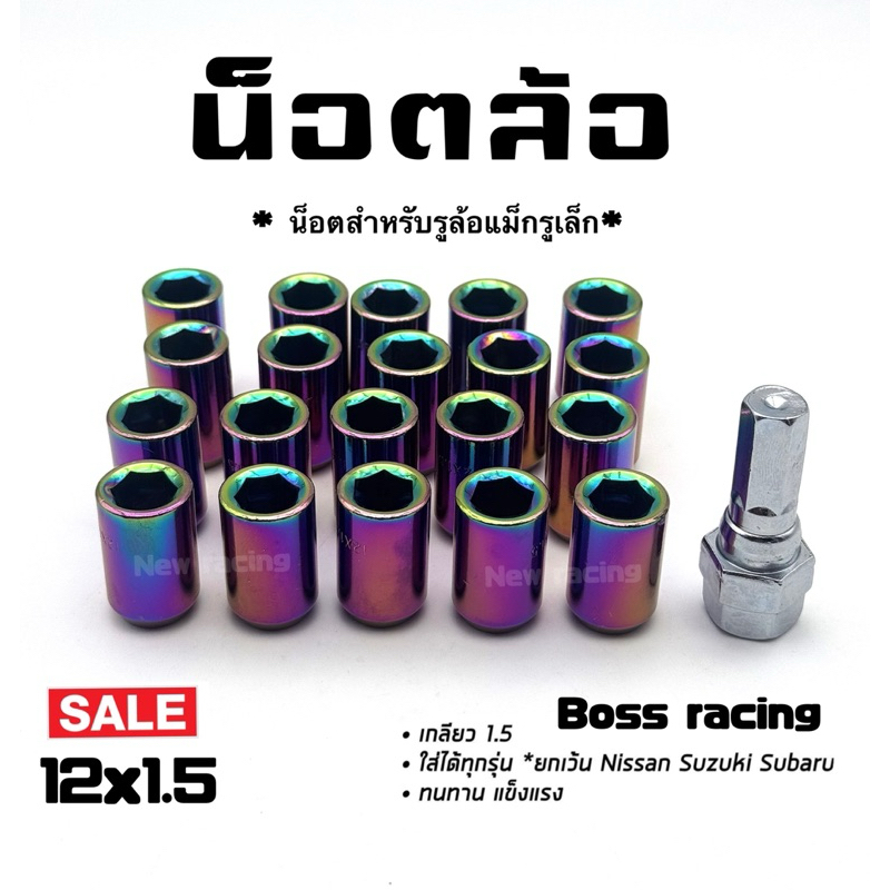 น็อตล้อเหล็ก น็อตล้อรถ น็อตล้อ sparco หัวเปิด เกลียว 1.5มิล พร้อมบล็อคขัน