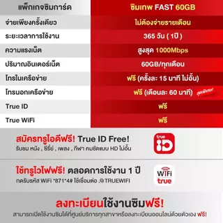 ซิมเทพ Fast 60GB 5G รับเน็ตเดือนละ 60GB ทุกเดือน ออกใบกำกับภาษี จัดส่งฟรี ส่งเร็ว ส่งไว ByWPN Mobile