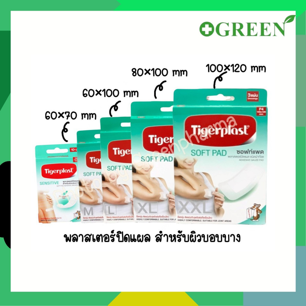 Tigerplast Soft Pad พลาสเตอร์ปิดแผลชนิดผ้าก๊อซ