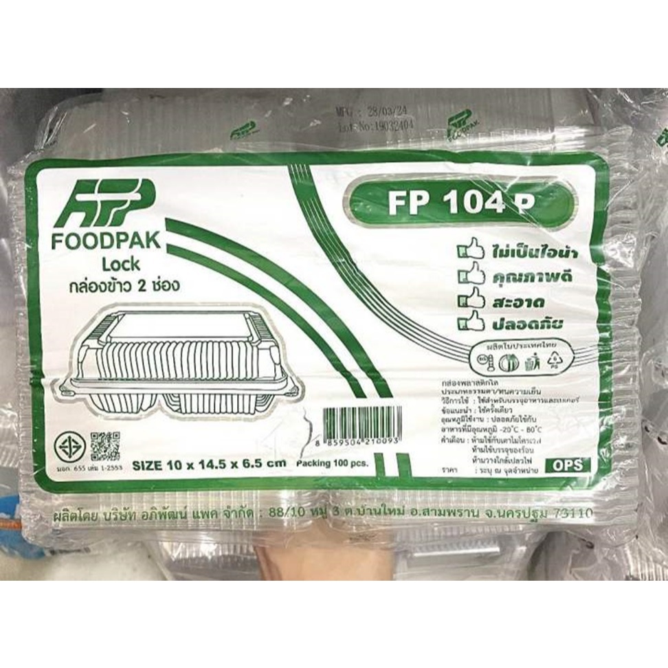 กล่อง FP 104L 2ช่อง (ล็อคได้) เนื้อ OPS ไม่เป็นไอน้ำ สวยใส สะอาด 100ใบ/ห่อ