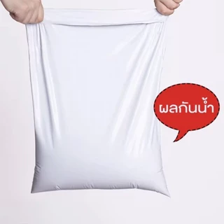 ซองไปรษณีย์พลาสติกสีขาว ซองกันน้ำ ถุงพัสดุ 100ใบ ขนาด 17x30 คุณภาพสูง กันน้ำ ราคาถูกเกรดA ไม่ขาดง่าย
