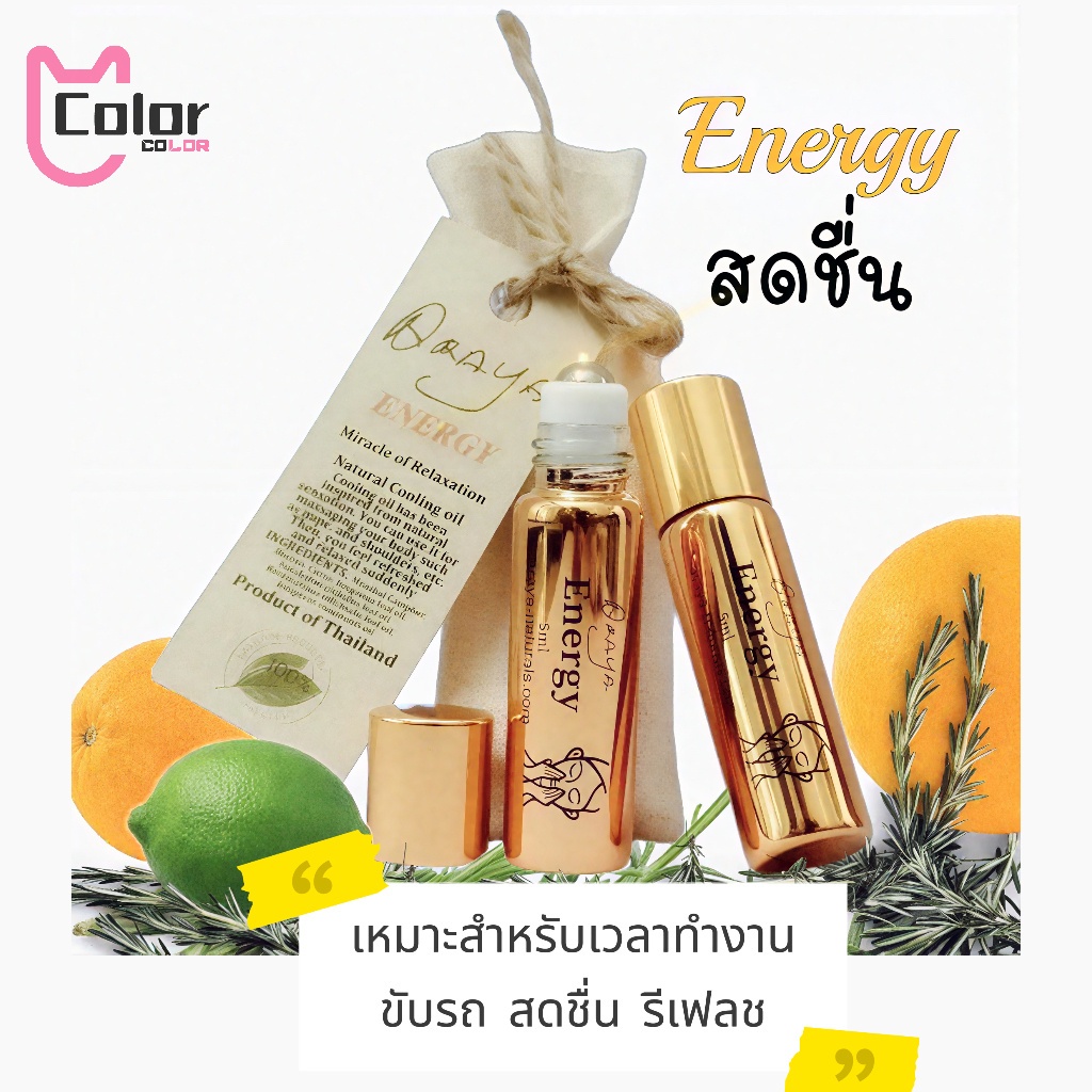 【พร้อมส่ง】Araya Naturals​ อโรม่าแท้ สูตรสดชื่น เหมาะสำหรับเวลาขับรถ ทำงาน 5ml ของแท้ 100%