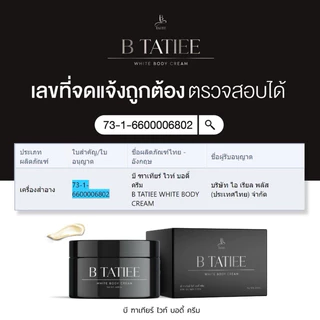 บีฑาเทียร์ปุกใหญ่ 2 ปุก ครีมผิวขาวบิ๋ม ฑาทิพย์ ของแท้จากบริษัท100%