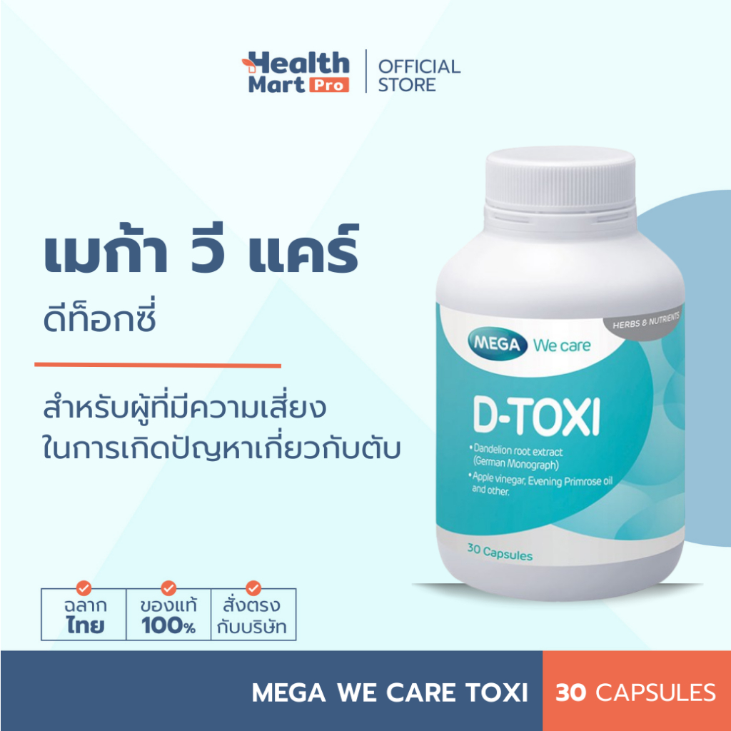 Mega We Care D-Toxi (30 แคปซูล)
