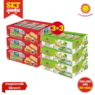[ SET6 ] Lausanne โลซาน เวเฟอร์สอดไส้ครีม 28-30 กรัม กล่อง 12 ชิ้น (Set6กล่อง) คละรส