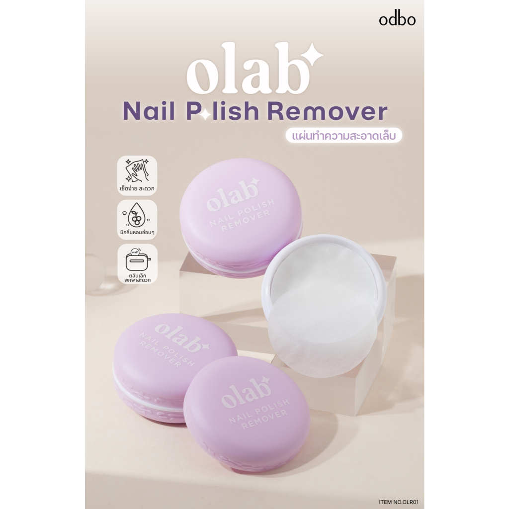 odbo olab Nail Polish Remover แผ่นน้ำยาล้างเล็บ เช็คทำความสะอาด ผิวไม่แห้ง (OLR01)