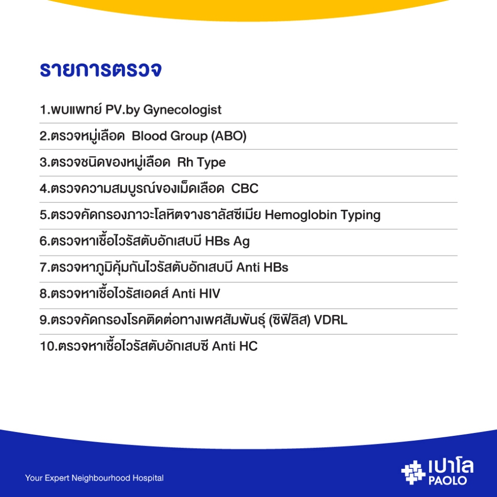 [E-Coupon] เปาโล โชคชัย 4 - ตรวจสุขภาพก่อนมีบุตร แพ็คคู่ เช็กโรคทางพันธุกรรม