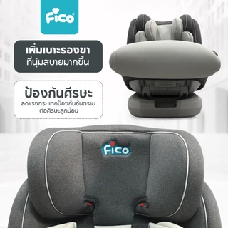 มาใหม่ 33 สี ปังๆ !! Fico คาร์ซีทเด็ก รุ่น Monty2 เพิ่มการรับประกัน 5 ปีเต็ม หมุน 360 องศา (แรกเกิด ถึง 12 ปี)