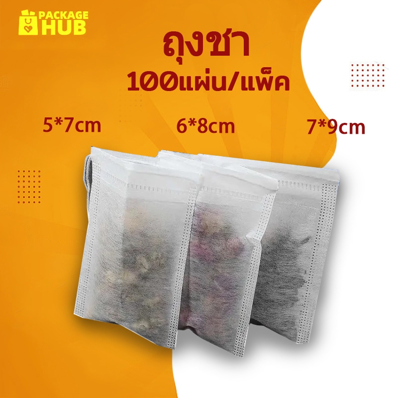 ถุงชา เปล่า 100 ชิ้น ผ้าไม่ทอแบบใช้แล้วทิ้ง พร้อมเชือก กรองชงชา ใส่ยาต้ม tea bag Package Hub