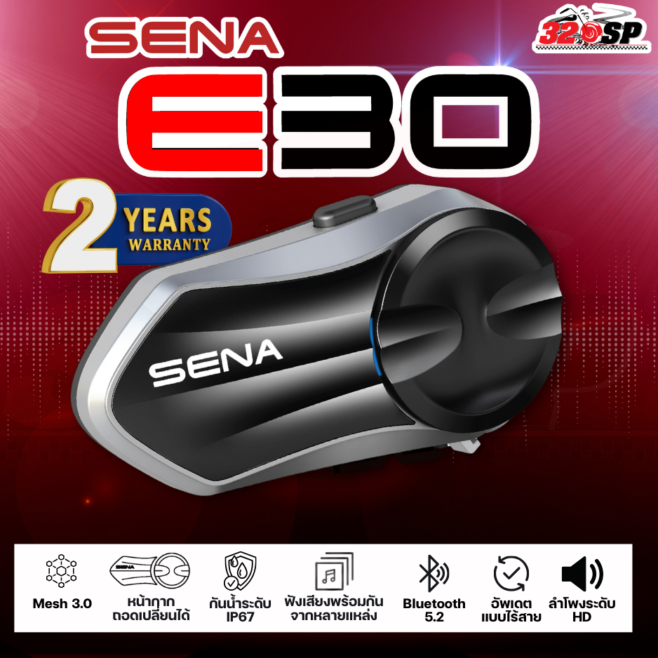 รับประกัน 2 ปี!! บลูทูธติดหมวกกันน็อค SENA E30 ของใหม่ล่าสุด ส่งไว!! 320SP