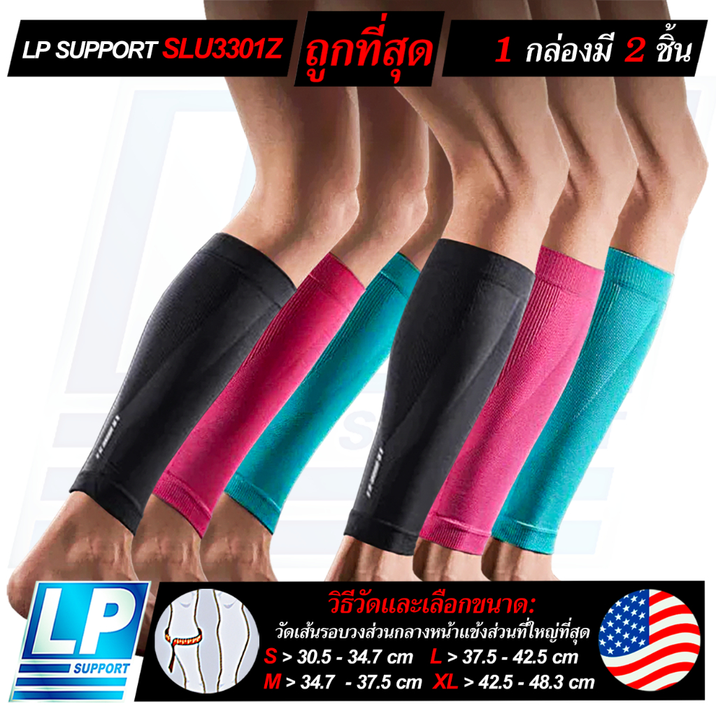 LP SUPPORT SLU3301Z CALF COMPRESSION SLEEVE ซัพพอร์ทน่อง ที่รัดน่อง ที่รัดหน้าแข้ง ปลอกน่อง วิ่ง ออกกำลังกาย