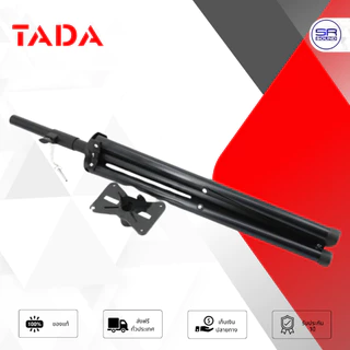TADA SPS-502B ขาตั้งลำโพง สามขา ทำจากเหล็ก ปรับได้สูงสุด 180CM ขาลำโพง ธาดา ขาตั้ง SPS502B SPS 502B