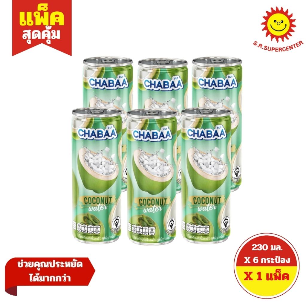 [ 1แพ็ค ] Chabaa ชบา น้ำผลไม้กระป๋อง ขนาด 230 มล. (แพ็ค6กระป๋อง) คละรสชาติ