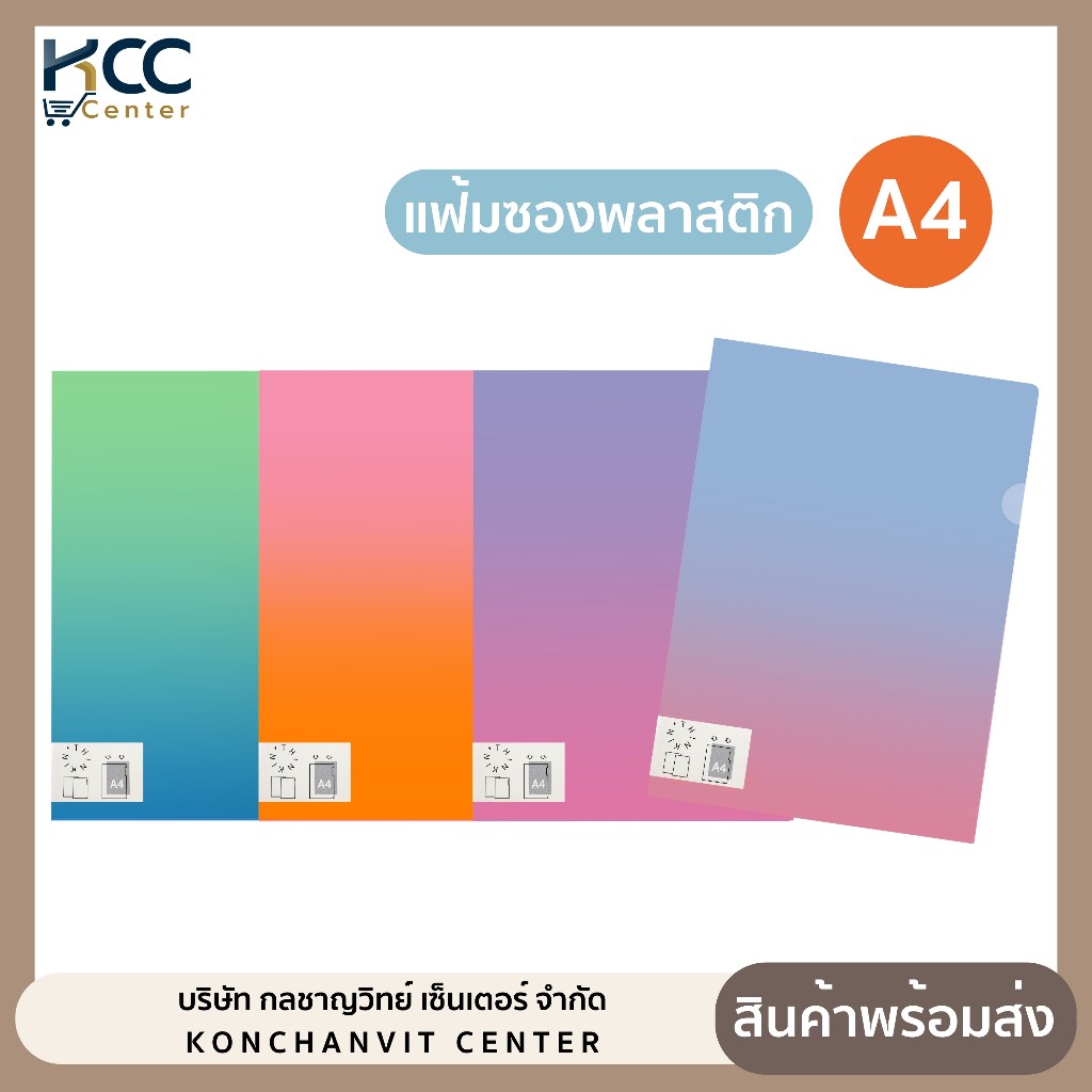 แฟ้มซองพลาสติก A4 หนา 180 ไมครอน ซองใส่เอกสาร สีซองแบบไล่เฉดสี (จำนวน 1ซอง)