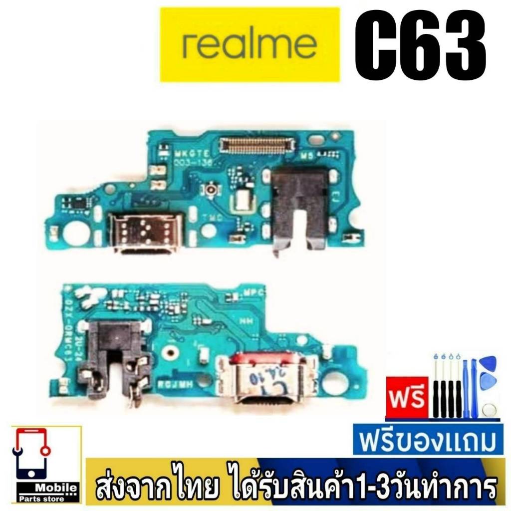 แพรตูดชาร์จ Realme C63 แพรชุดชาร์จ แพรก้นชาร์จ อะไหล่มือถือ แพรชาร์จ ก้นชาร์จ ตูดชาร์จ