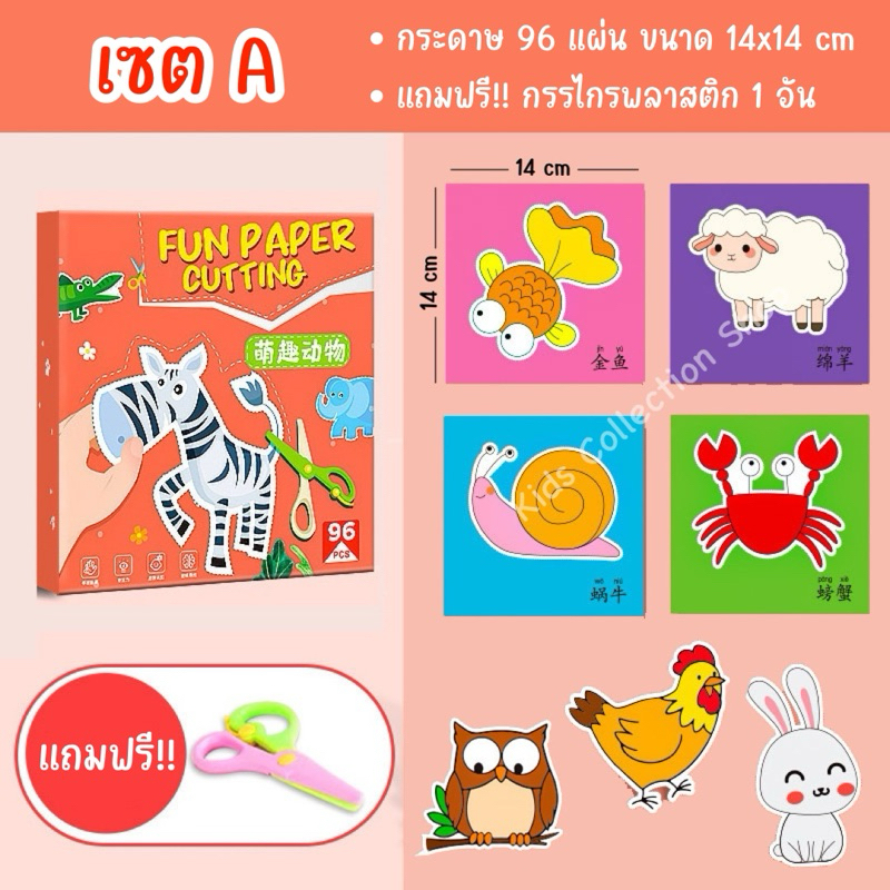 เซตฝึกตัดกระดาษรูปภาพต่างๆ จำนวน 60-200 ภาพ แถมฟรี!! กรรไกรพลาสติก ภาพสวยลายเส้นชัด ฝึกสมาธิ พัฒนากล้ามเนื้อมือ รูปที่ 7