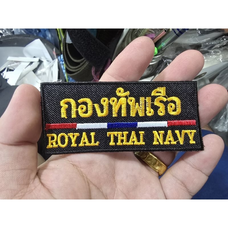 อาร์มผ้าปัก กองทัพเรือ ขนาด 9×4 ซม.