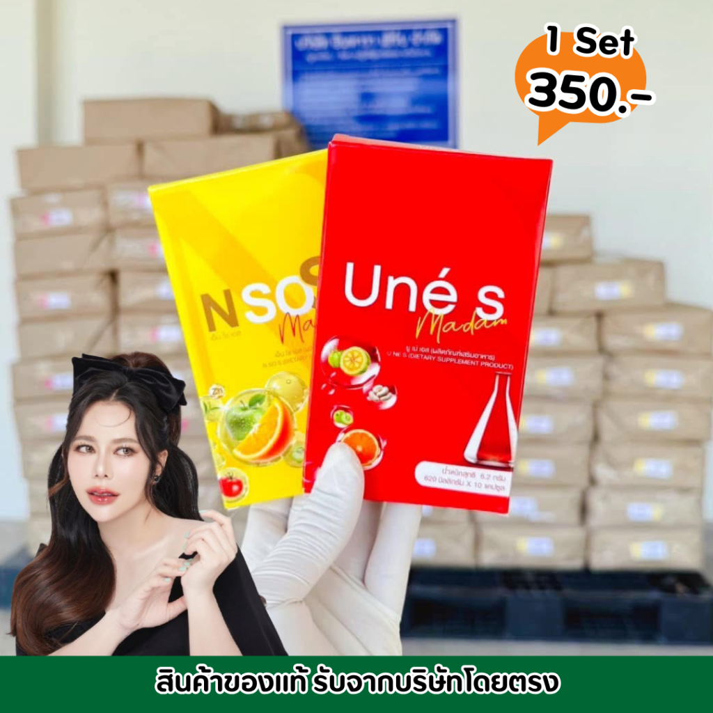 [ของแท้] ผลิตภัฒน์อาหารเสริม UNEES & NSOS (ยูเน่เอสเอ็นโซเอส) มาดามน้ำ