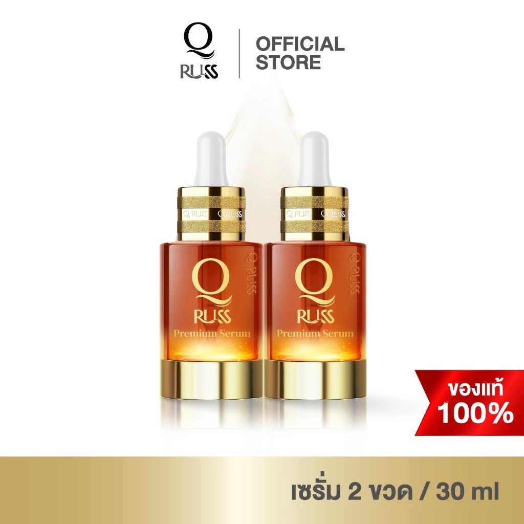 2 ขวด คิวเซรั่มรุ่นใหม่ล่าสุด Q Russ Premium Serum บำรุงผิวหน้า หน้าขาวกระจ่างใด ฟื้นฟูสภาพผิว ริ้วร