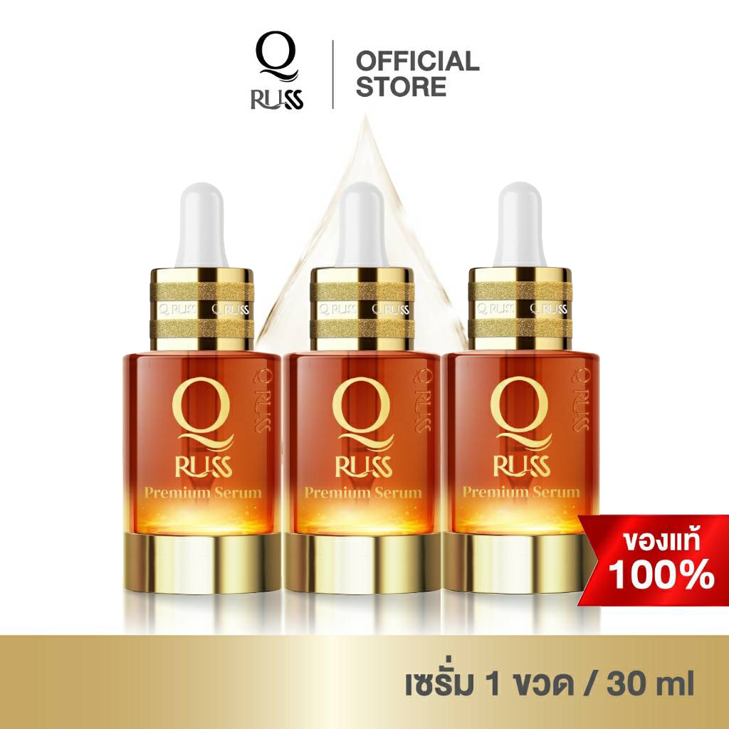 3 ขวด คิวเซรั่มรุ่นใหม่ล่าสุด Q Russ Premium Serum เซรั่มบำรุงผิวหน้า ฟื้นฟูผิว ขาวกระจ่างใส ผิวนุ่ม