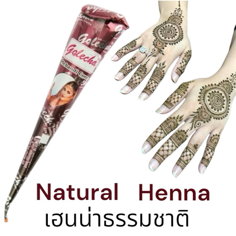 Henna Body Paint Natural Brown henna# เฮนน่าใช้กับแฟชั่น โชคดี เทศกาล โอกาส#สำหรับสวดมนต์/เฮนน่าธรรม
