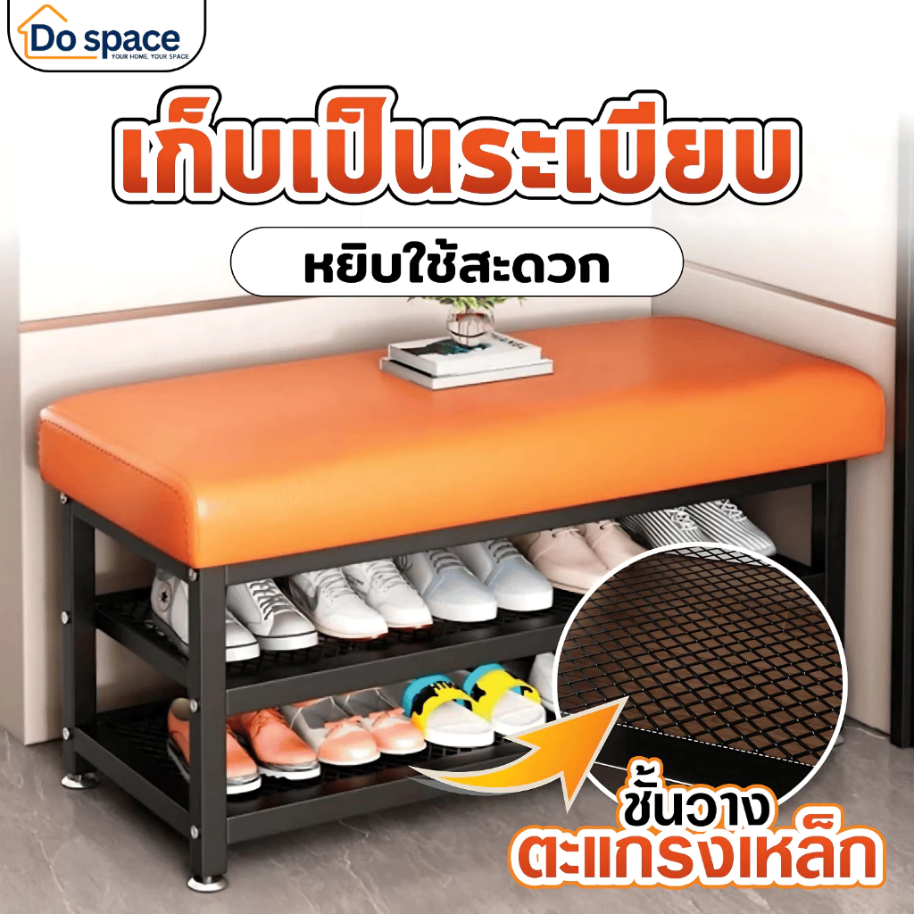 dospace ชั้นรองเท้า ชั้นวางรองเท้าพร้อมเบาะนั่ง เก้าอี้ชั้นวางรองเท้า 2 ชั้น ดีไซน์สวย แข็งแรง