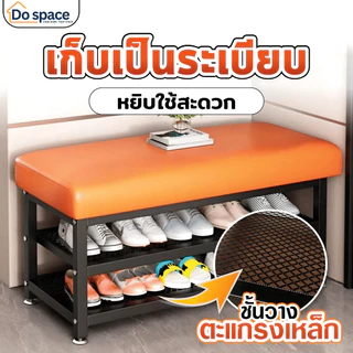 dospace ชั้นรองเท้า ชั้นวางรองเท้าพร้อมเบาะนั่ง เก้าอี้ชั้นวางรองเท้า 2 ชั้น ดีไซน์สวย แข็งแรง