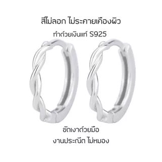 OUTLETS ล้างสต็อกจากโรงงานตรง ต่างหู Mini circle ตุ้มหูเงิน ต่างหูผู้หญิง Valentine ของขวัญ เงินแท้