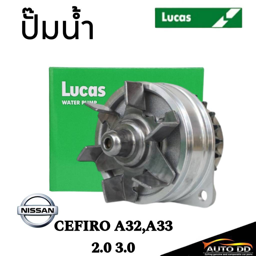ปั๊มน้ำ CEFIRO 2.0,3.0 A32,A33 ‘94-03 VQ20DE VQ30DE LWPT5073 ยี่ห้อ LUCAS