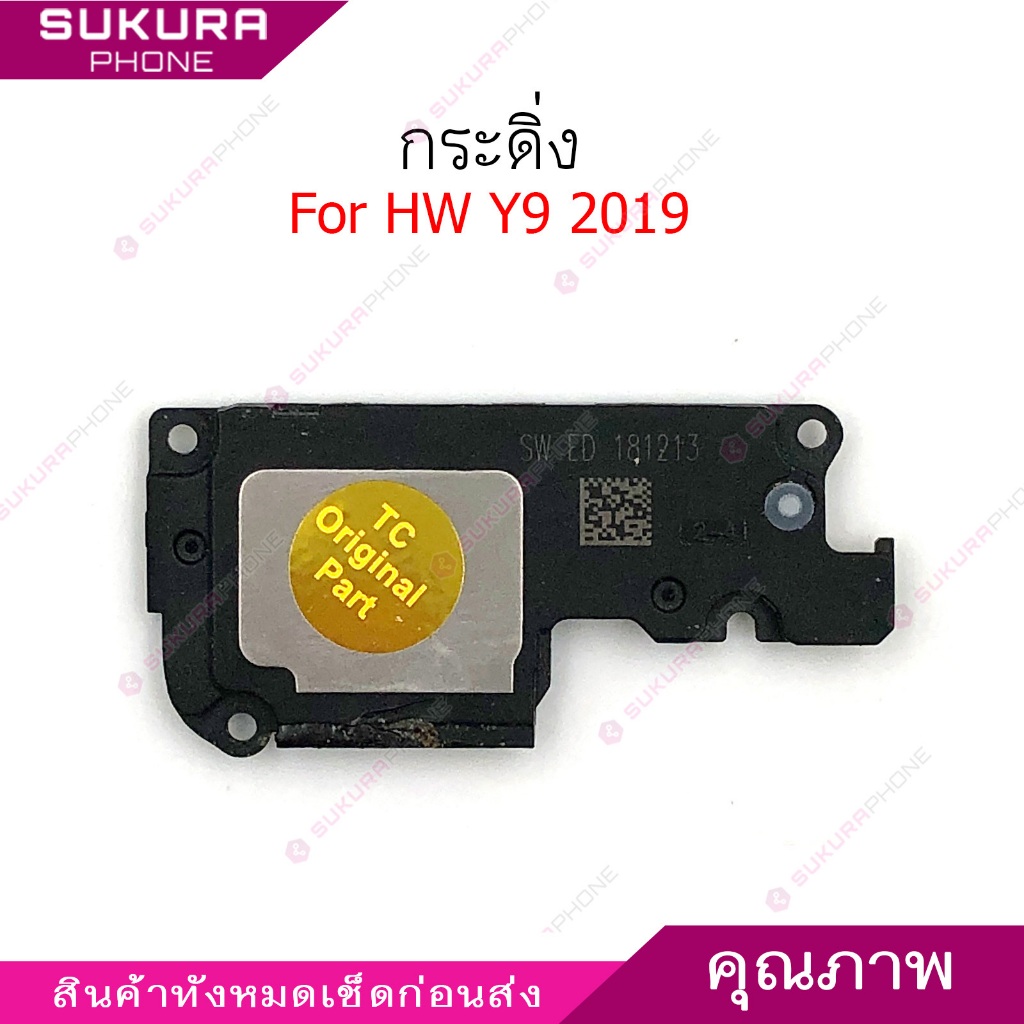 กระดิ่ง HW Y9 2019 สำหรับ Huawei Y9 2019 ลำโพงล่าง Speaker Ringer Buzzer Ringe