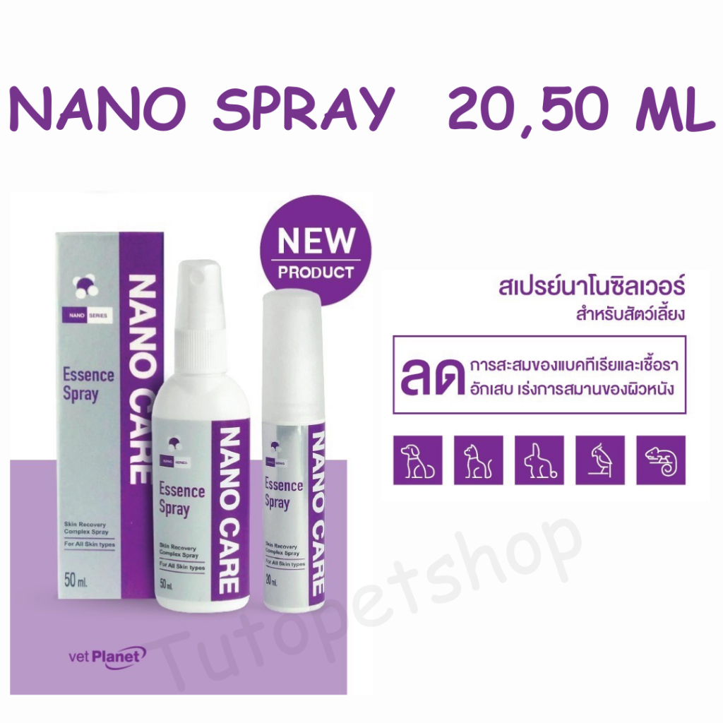 Nano Care Spray  สเปรย์นาโนเอสเซนส์ สเปรย์พ่นผิวหนังสัตว์เลี้ยง ขนาด20,50 ml exp.10/2027