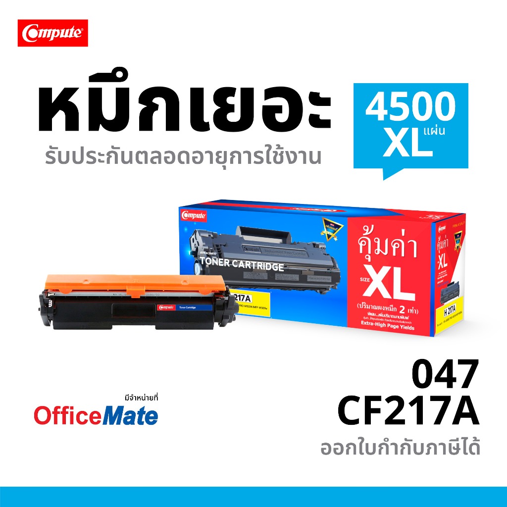 Compute Toner Cartridge ใช้สำหรับรุ่น Canon 047 สำหรับเครื่องพิมพ์ Canon LBP113w/ MF113w