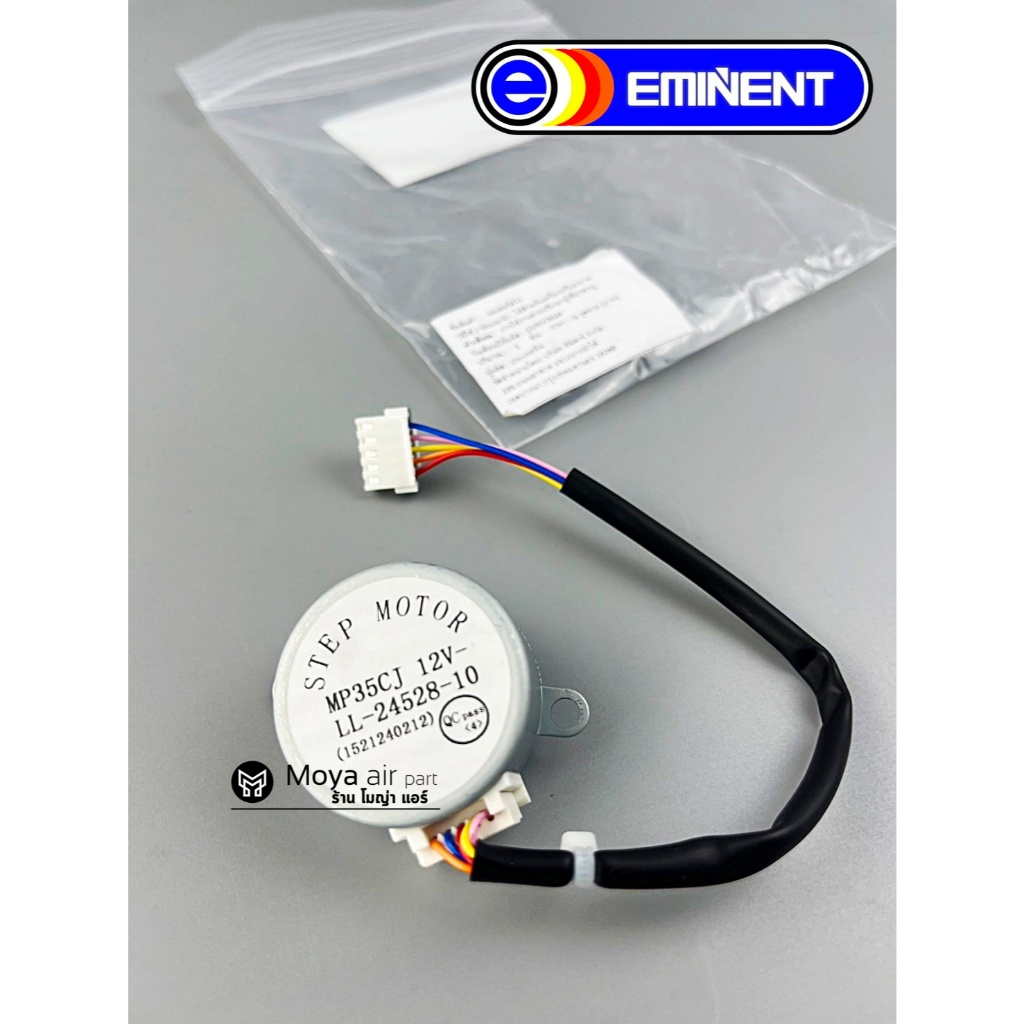 มอเตอร์สวิง Eminent (อีมิเน้นท์) แท้ รหัส A26-FC-WFGR320-0069 ( MP35CJ : 1521240212 ) ตรงรุ่น WFG และ WVG series