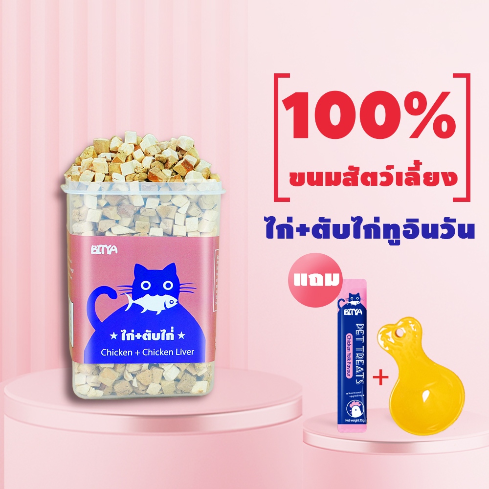 ฟรีซดรายแมว ขนมแมว ขนมสุนัข อกไก่เต๋า ขนมแมวฟรีซดราย ไข่แดง ตับไก่ อกเป็ด หญ้าแมว แซลมอน Freeze Dried ฟู้ดเกรด100%