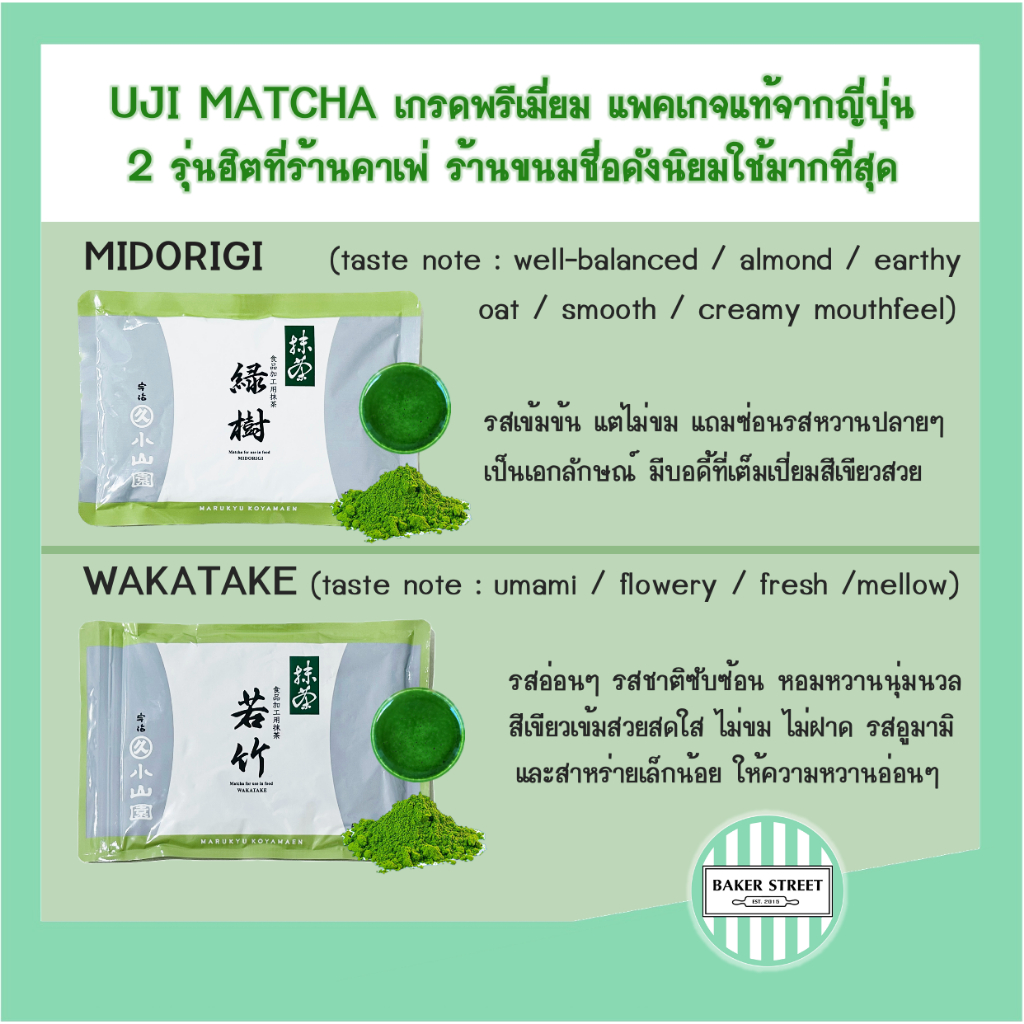((รุ่นฮิต)) MARUKYU KOYAMAEN UJI MATCHA - Midorigi / Wakatake ชาเขียวมัทฉะจากอูจิแพค 100 g