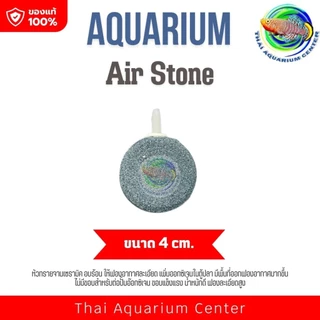 หัวทรายออกซิเจน หัวทรายจาน สีเทา เนื้อละเอียด หัวทรายกลม หัวทรายตู้ปลา อ๊อกซิเจนปลา