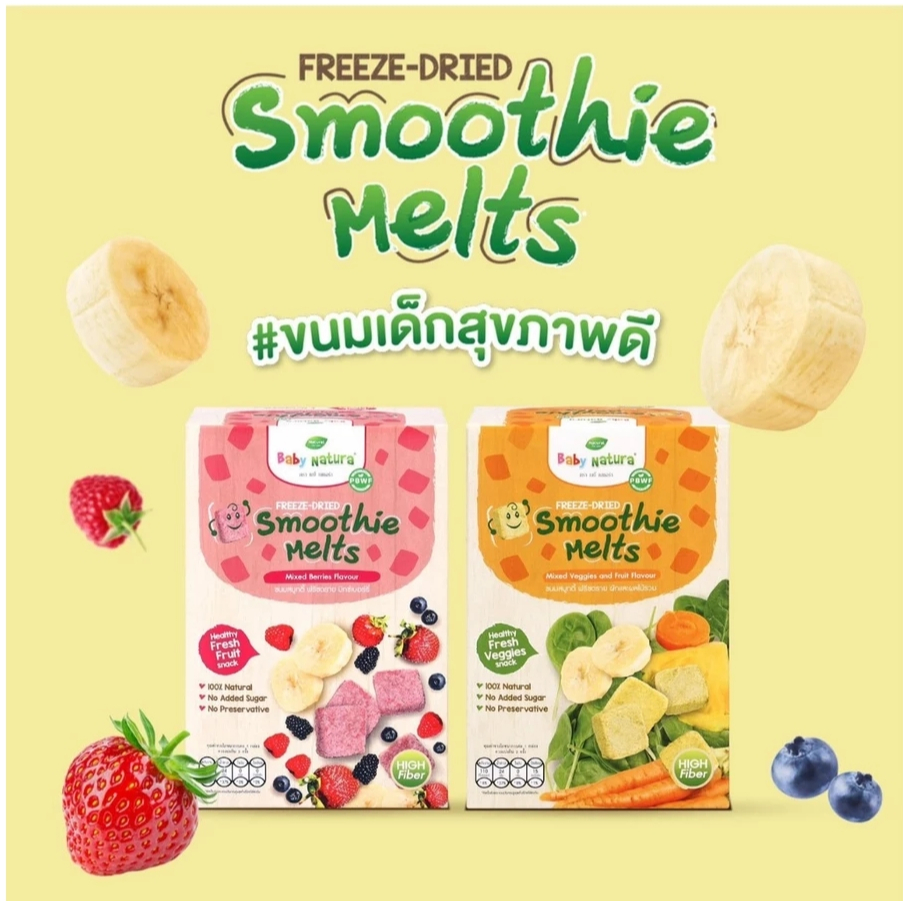 Baby Natura Smoothie melts ขนมเด็กสมูทตี้ฟรีซดราย สำหรับเด็ก 10 เดือนขึ้นไป