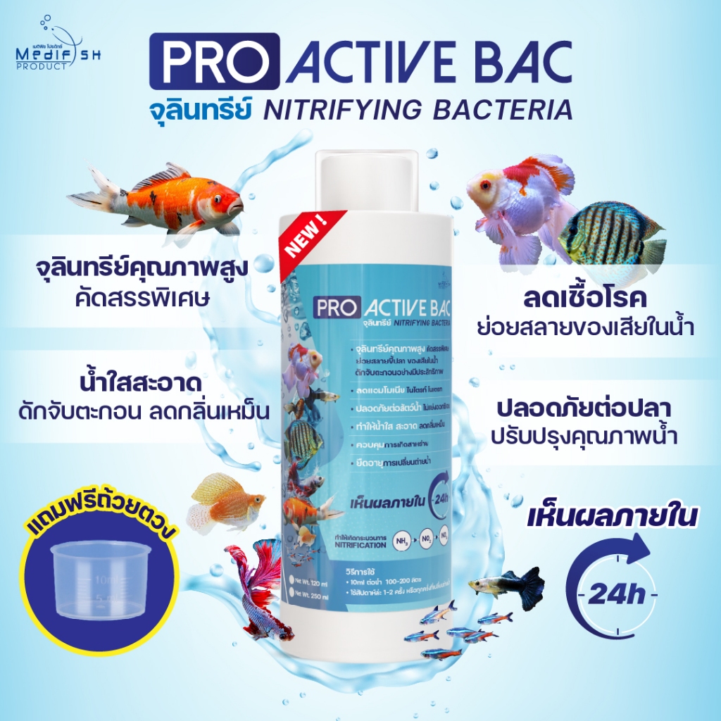 PRO ACTIVE BAC จุลินทรีย์ Nitrifying Bacteria ช่วยให้น้ำใสสะอาด ย่อยสลายของเสีย ลดเชื้อโรคในน้ำ ช่วยให้ปลาสุขภาพดี