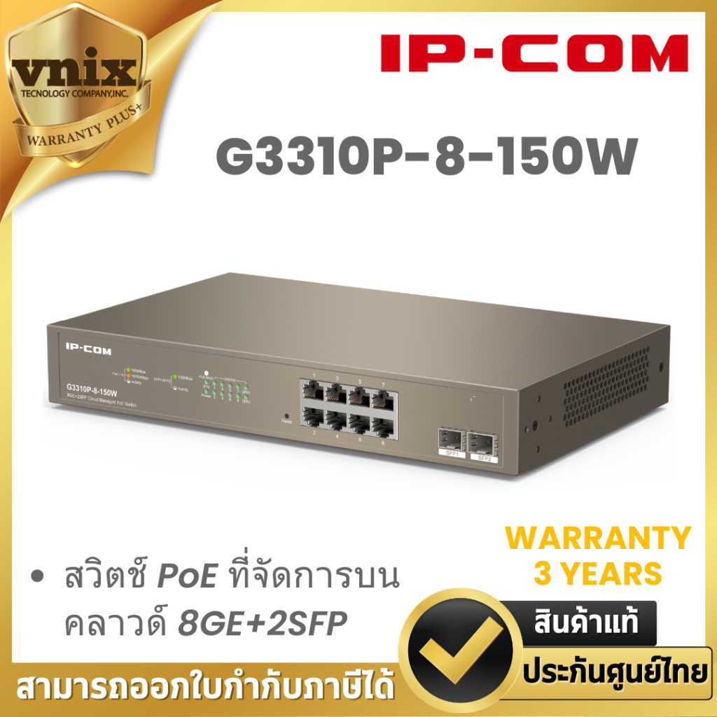 IP-COM G3310P-8-150W สวิตช์ PoE ที่จัดการบนคลาวด์ 8GE+2SFP By Vnix Group