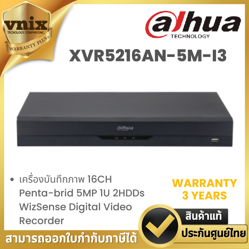 Dahua XVR5216AN-5M-I3 เครื่องบันทึกภาพ 16CH Penta-brid 5MP 1U 2HDDs WizSense Digital Video Recorder 