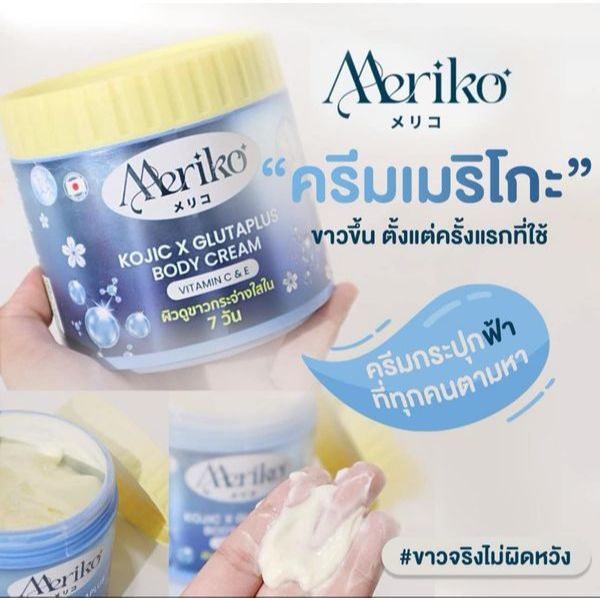 MERIKO กระปุกใหญ่ 500 g สีฟ้า