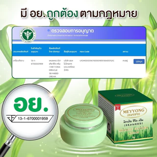 ครีมสาหร่าย มิราเคล พร้อมส่ง (สินค้าขายดี)