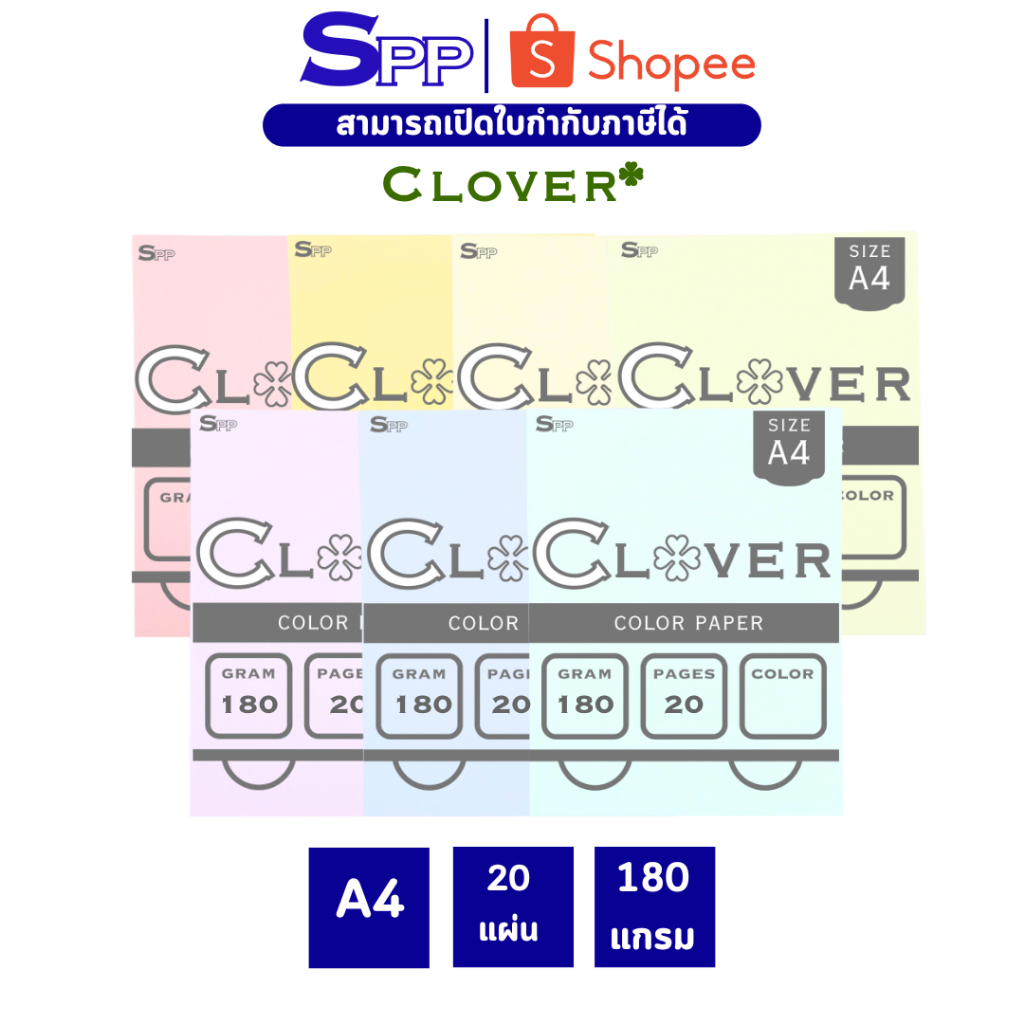 กระดาษสี สีอ่อน สีพาสเทล 180 แกรม A4 Clover จำนวน 20 แผ่น/แพ็ก จำหน่าย 1 แพ็ก