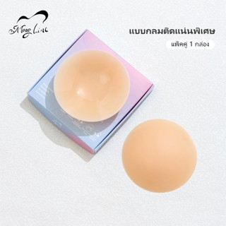 Meng Lina 8 ซม ปิดจุก ซิลิโคนแปะจุก แบบกาว ทนน้ำ ทนเหงื่อ ไม…