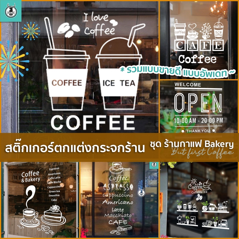 ☕️ สติ๊กเกอร์ไดคัท แต่งร้านbakery ร้านกาแฟ ติดกระจกร้าน แต่งร้านเค้ก ขนมเก๋ๆ Cafe Coffee ร้านไทยพร้อมส่ง